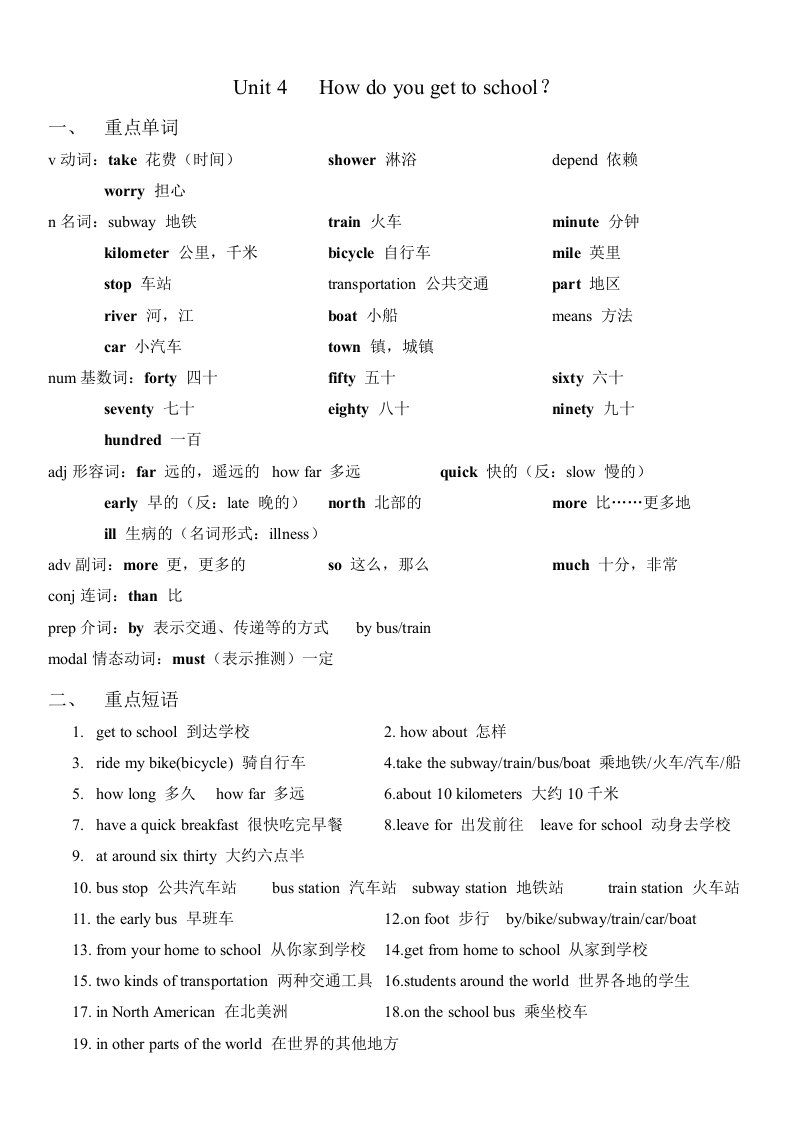 人教新目标八年级英语上册第四单元讲义(Unit4Howdoyougettoschool)