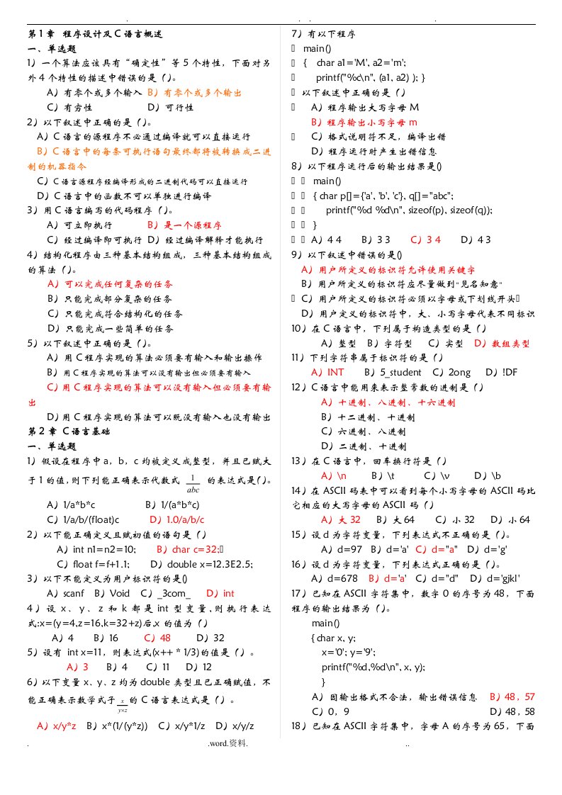 青岛理工大学c语言期末复习题库