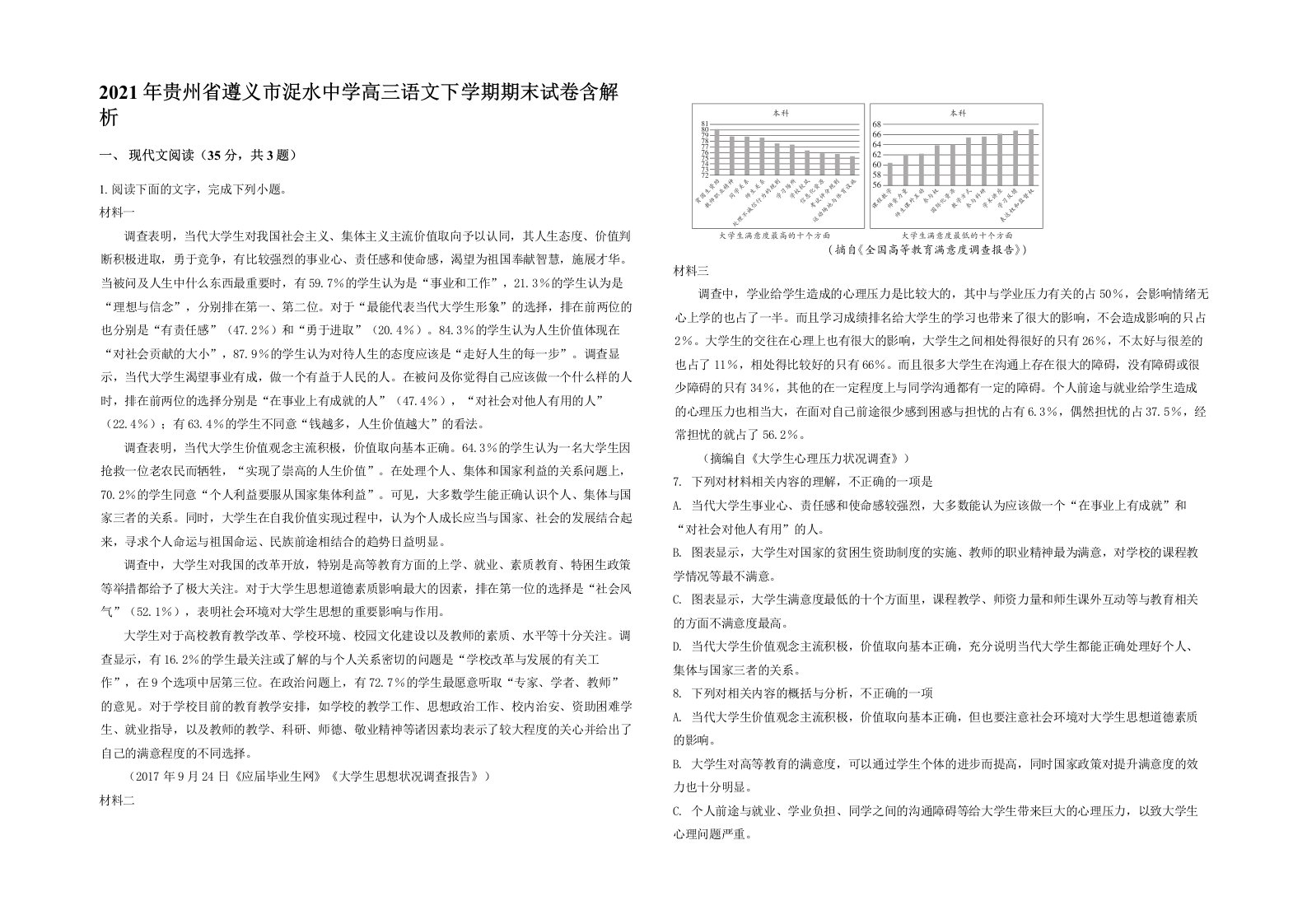 2021年贵州省遵义市浞水中学高三语文下学期期末试卷含解析