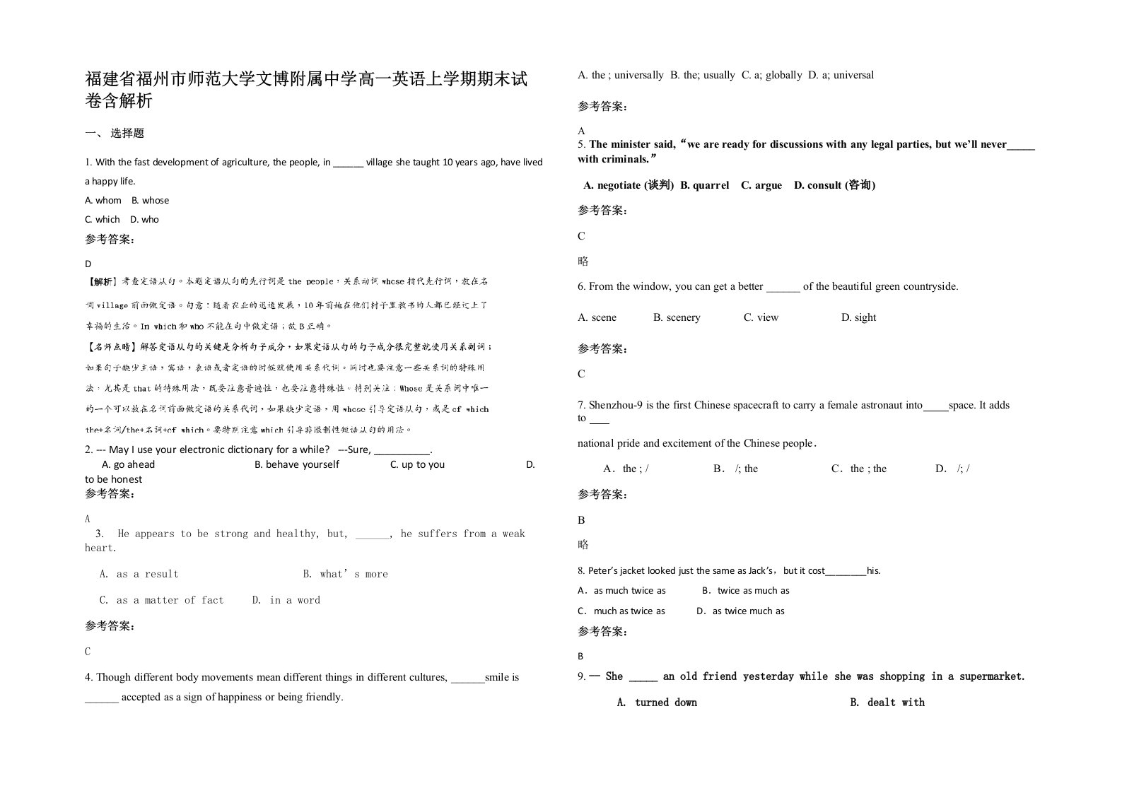 福建省福州市师范大学文博附属中学高一英语上学期期末试卷含解析