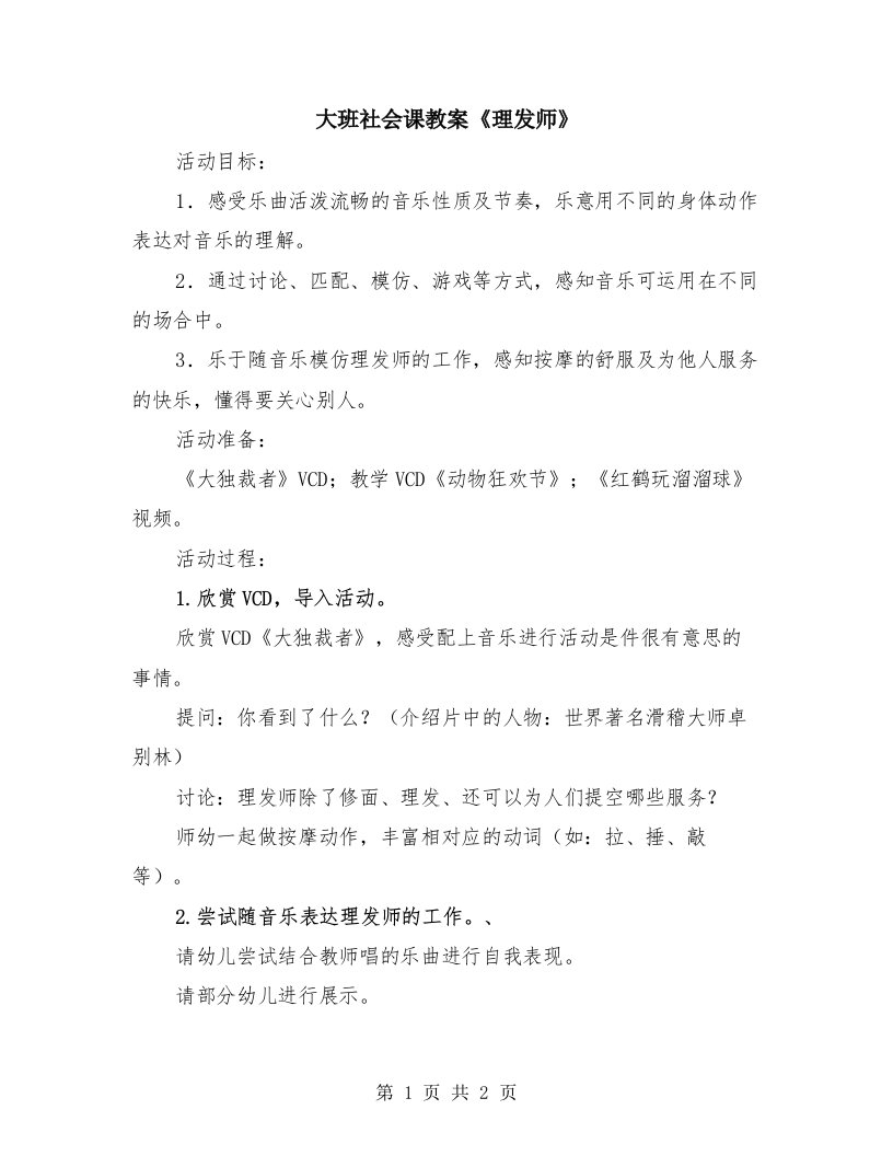 大班社会课教案《理发师》