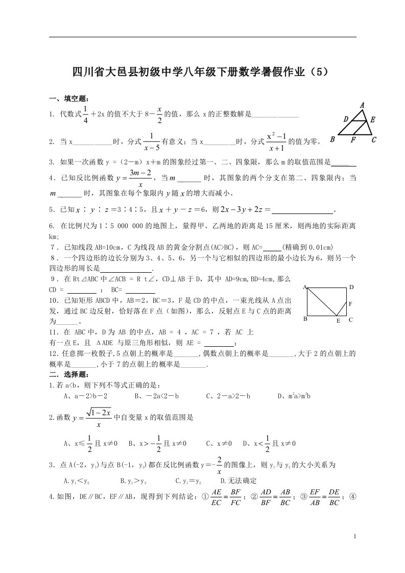 中学八年级下册数学暑假作业5