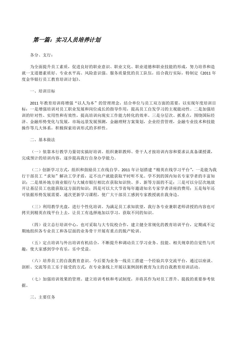 实习人员培养计划[修改版]