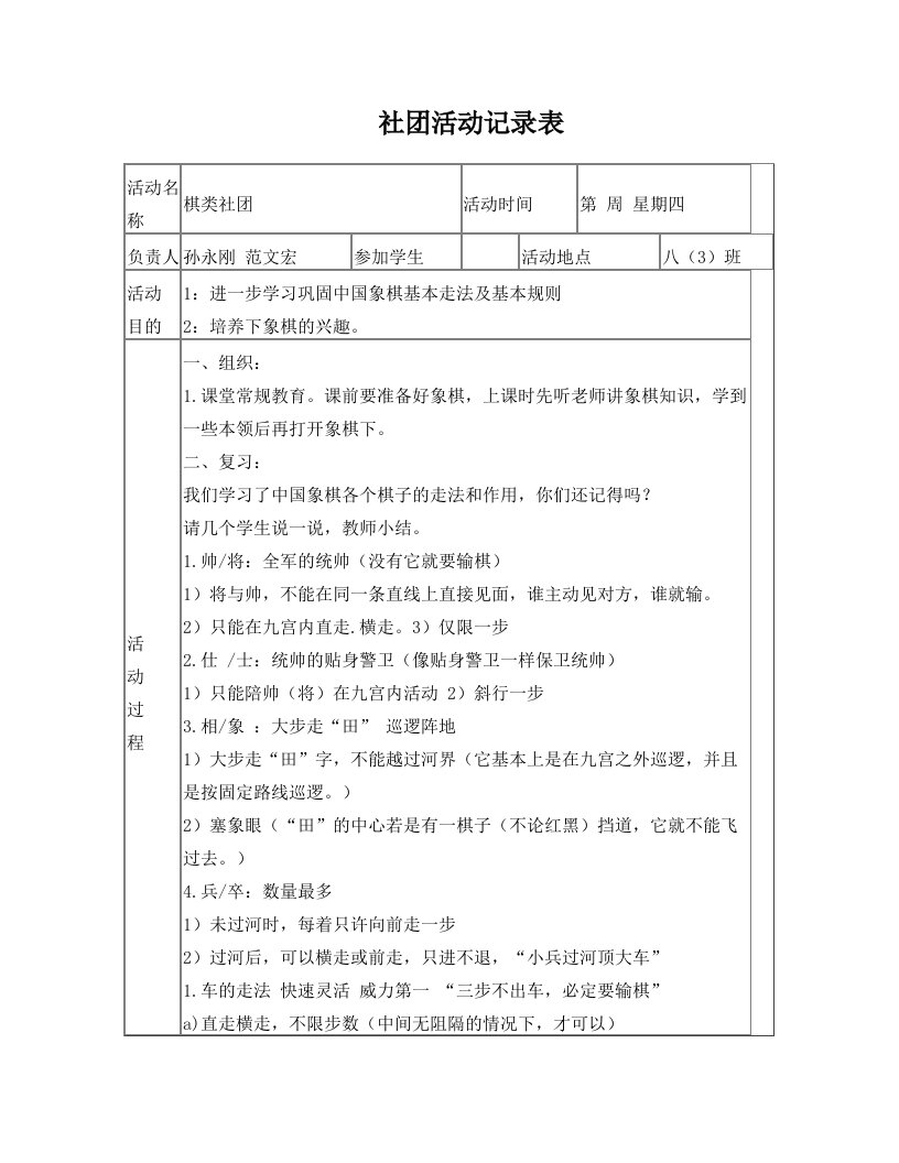 象棋社团活动记录表