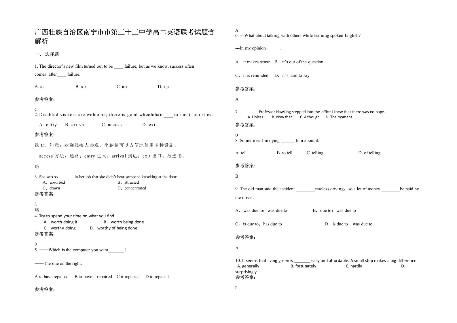 广西壮族自治区南宁市市第三十三中学高二英语联考试题含解析