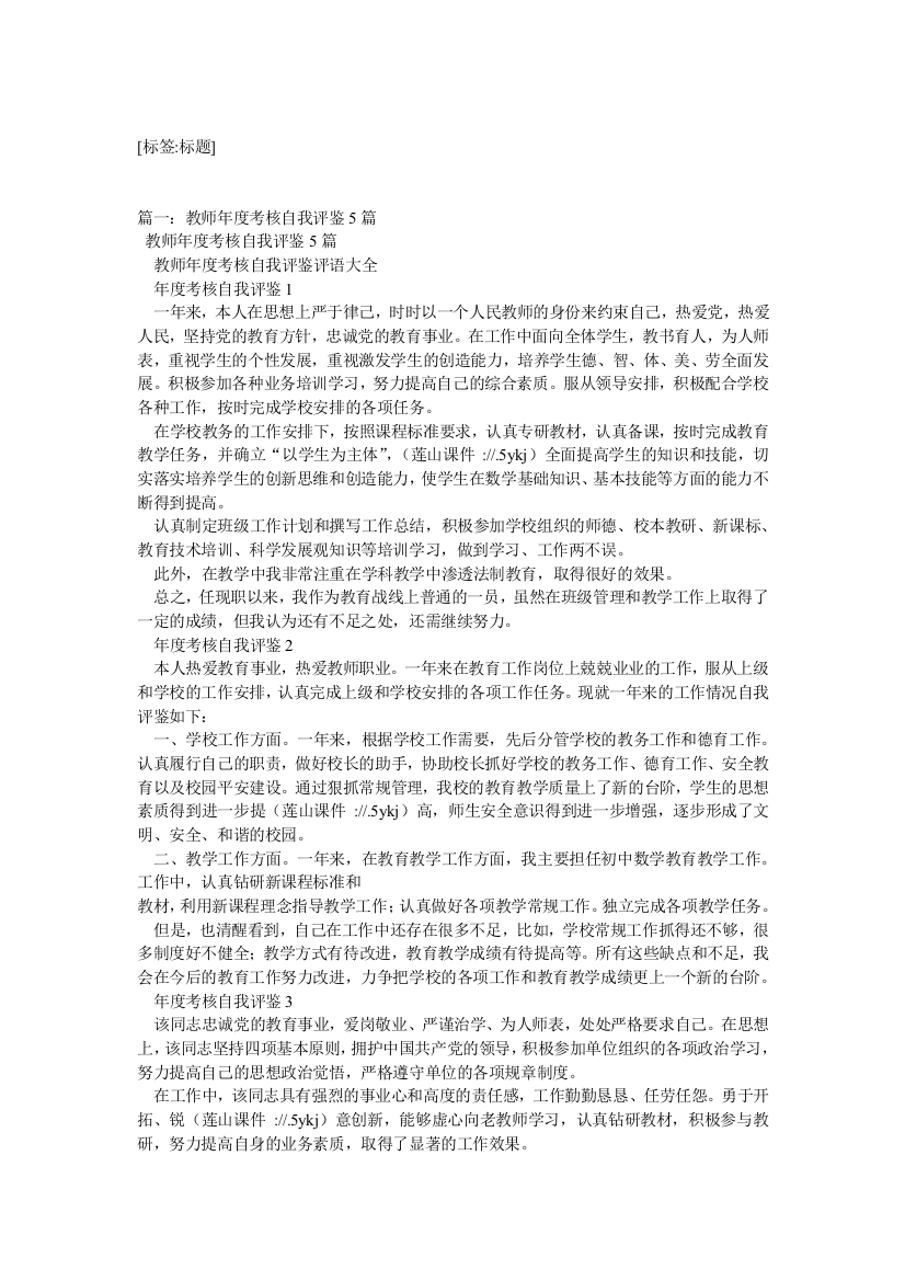 (完整)教师年度考核表个人总结5篇-推荐文档