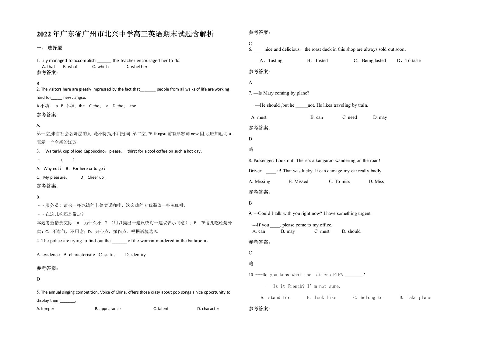 2022年广东省广州市北兴中学高三英语期末试题含解析