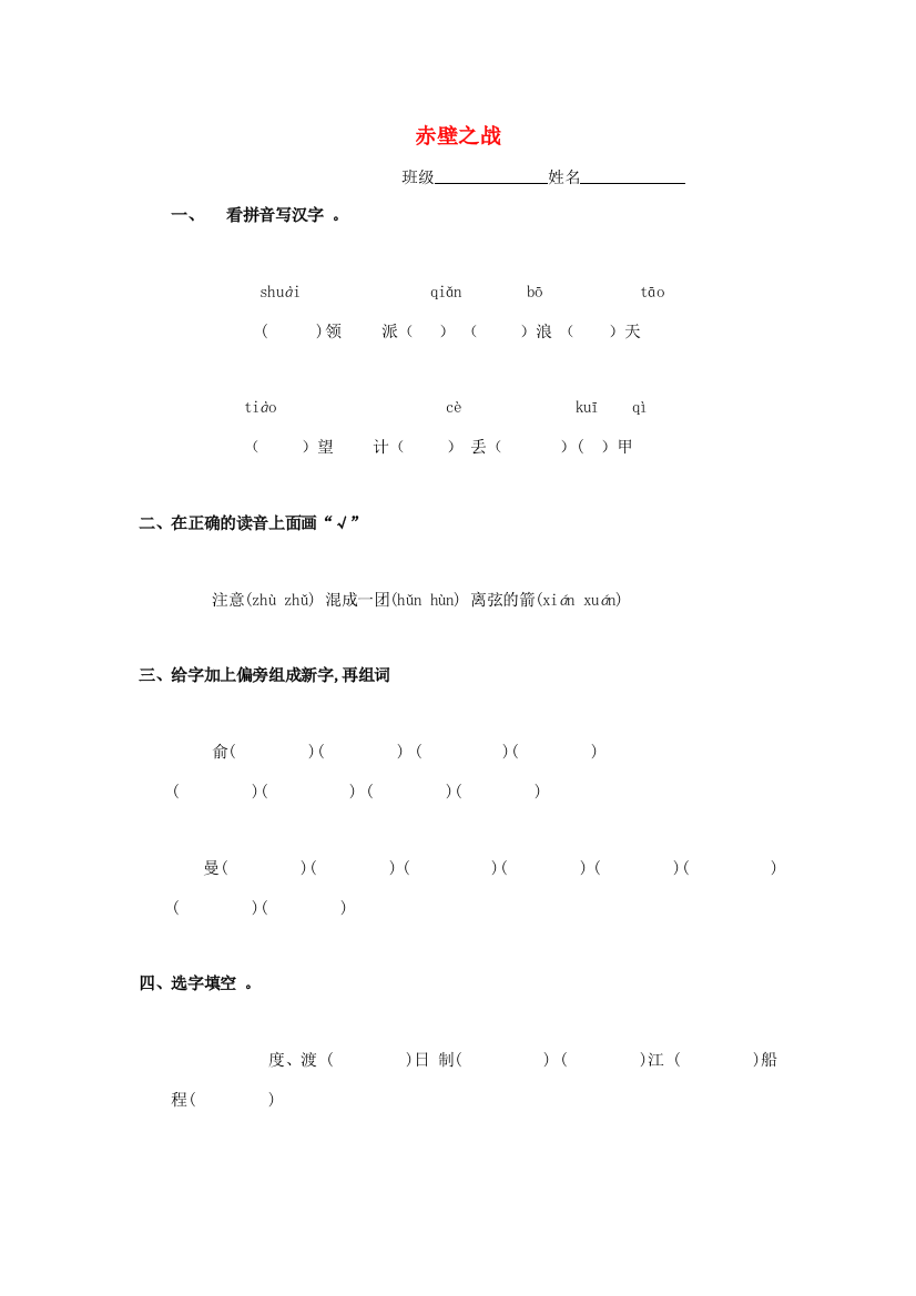 五年级语文上册《赤壁之战》练习题