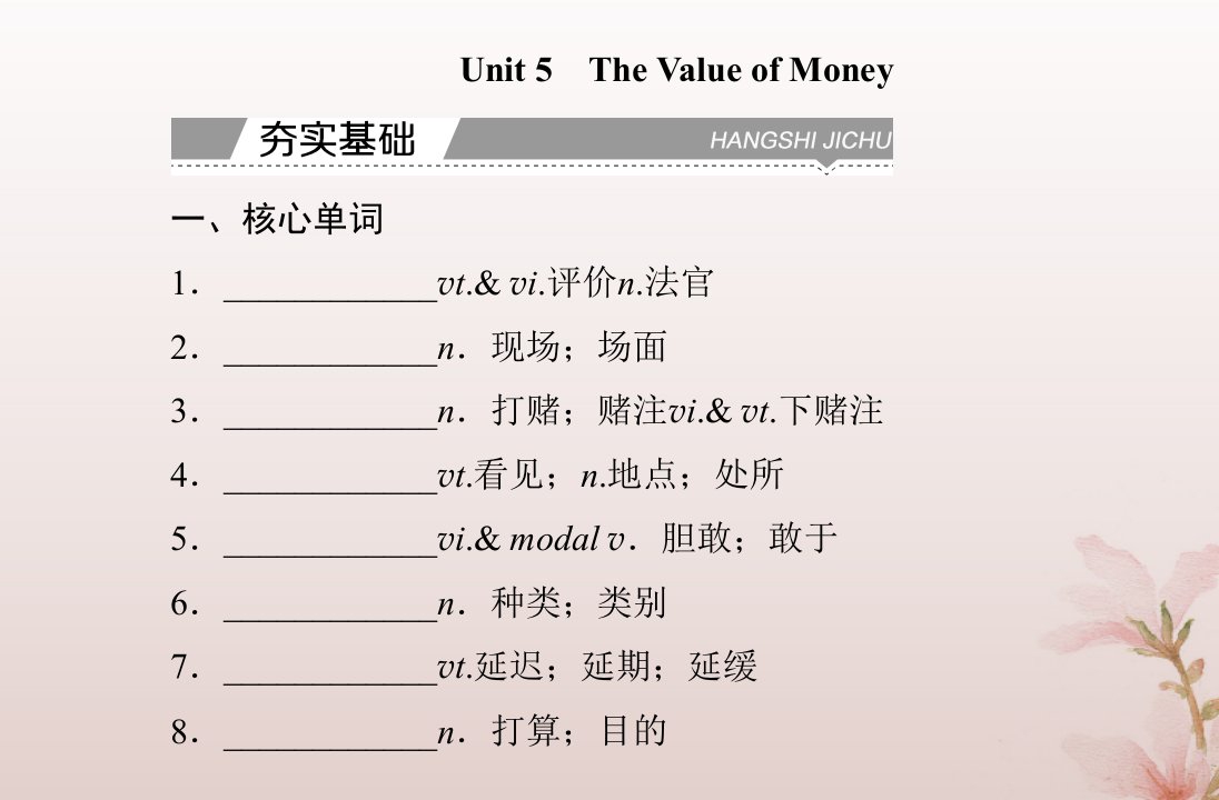 2024届高考英语学业水平测试复习第一部分必修第三册Unit5TheValueofMoney课件