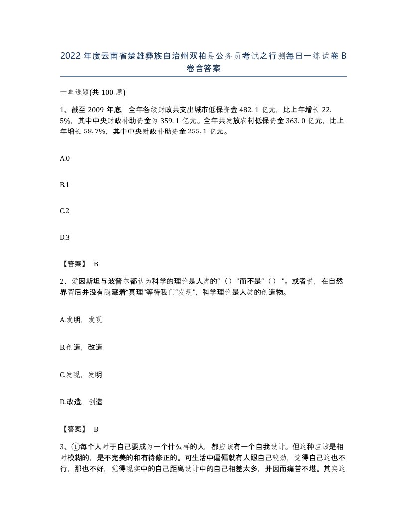 2022年度云南省楚雄彝族自治州双柏县公务员考试之行测每日一练试卷B卷含答案