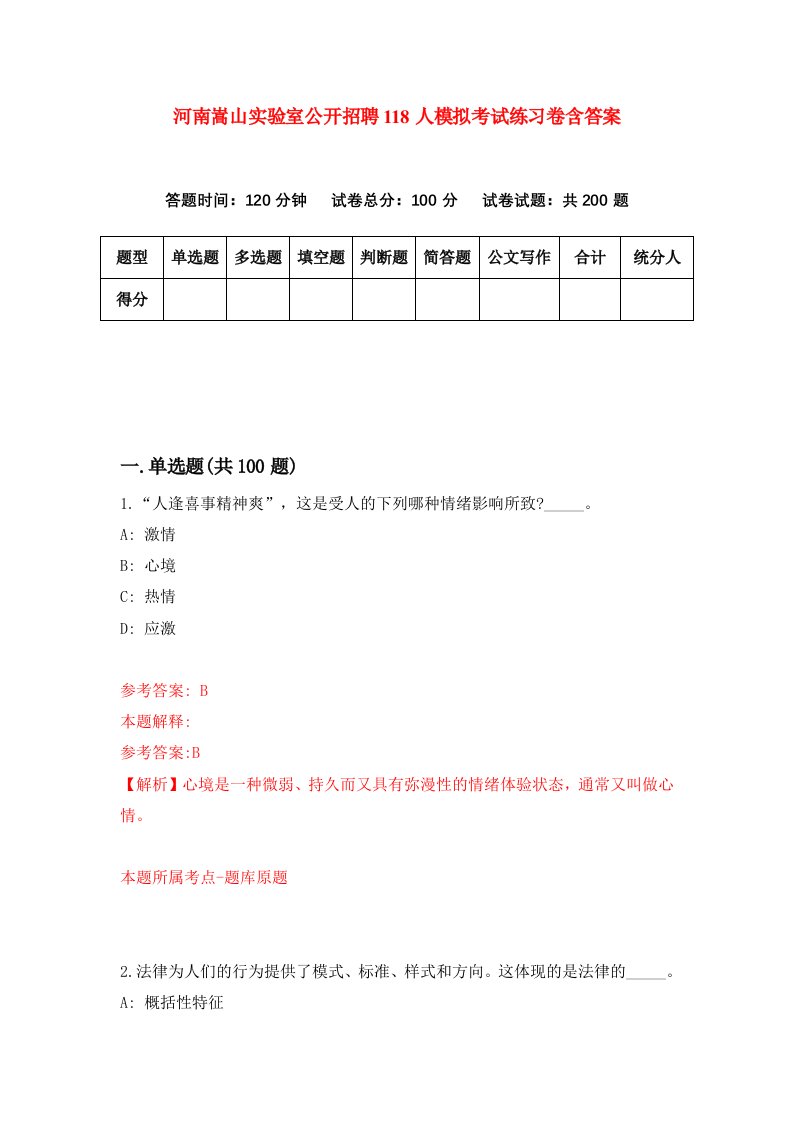 河南嵩山实验室公开招聘118人模拟考试练习卷含答案5