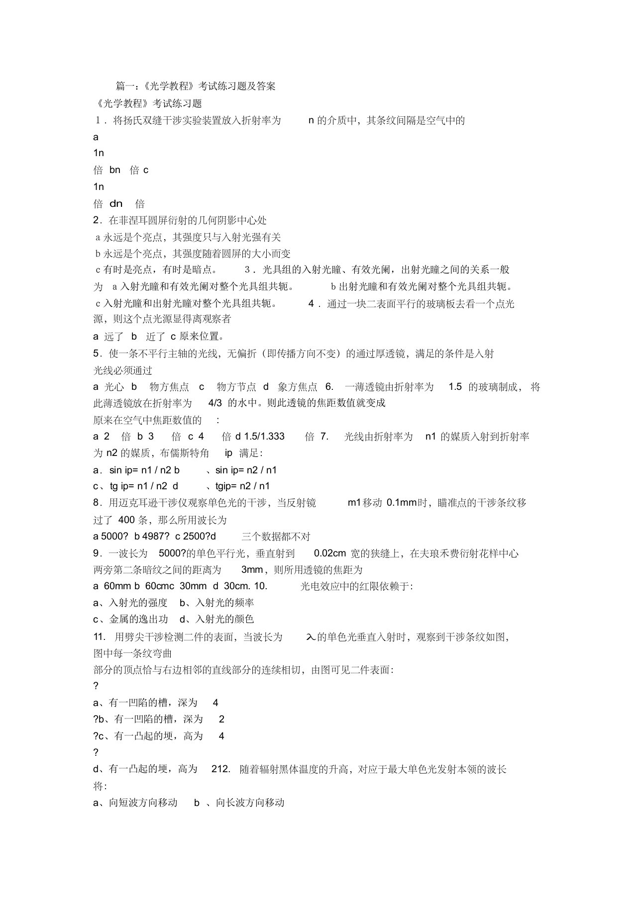 光学教程学习指导书