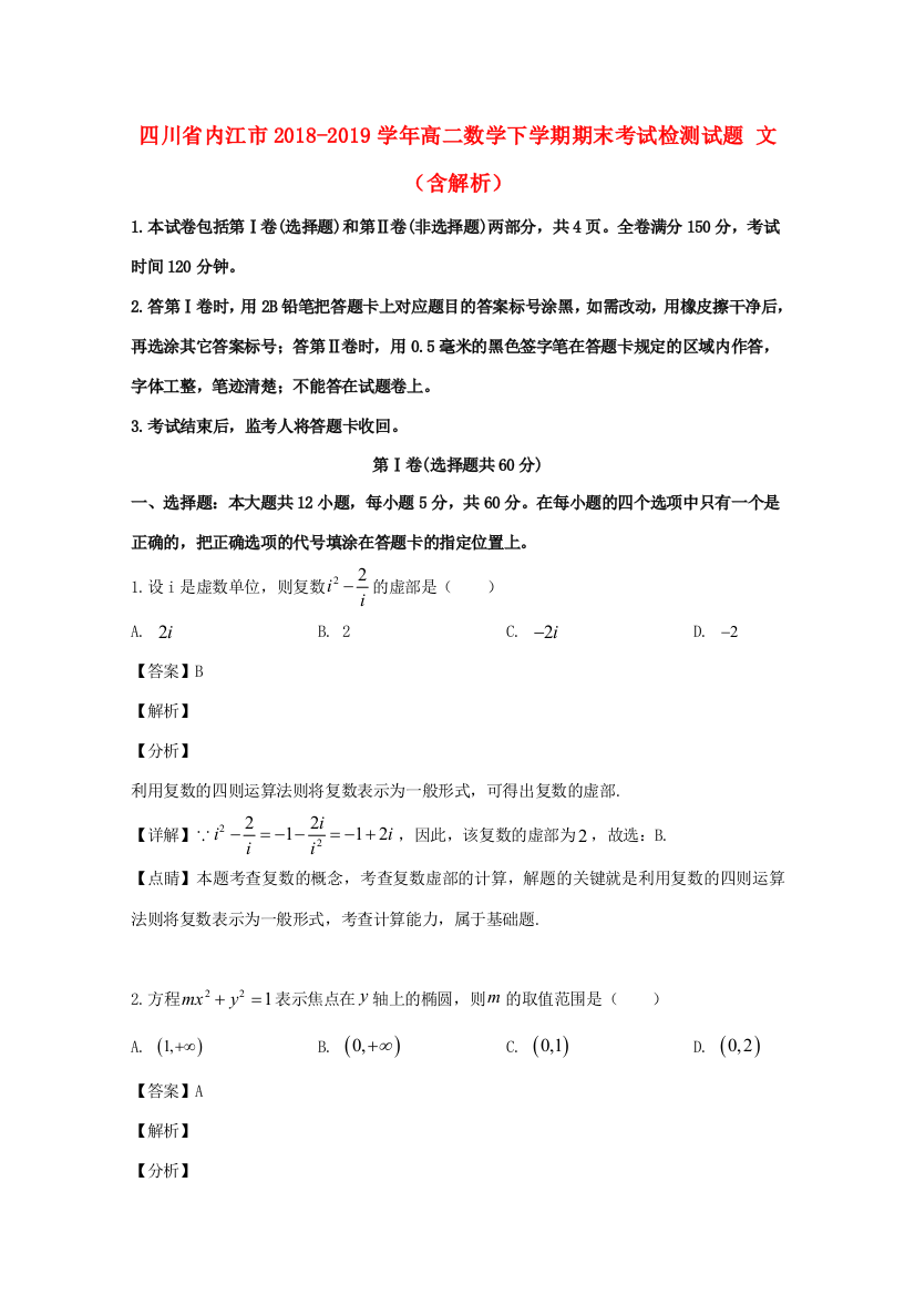 （小学中学试题）四川省内江市