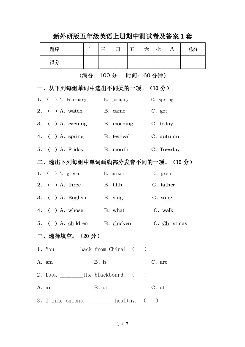 新外研版五年级英语上册期中测试卷及答案1套