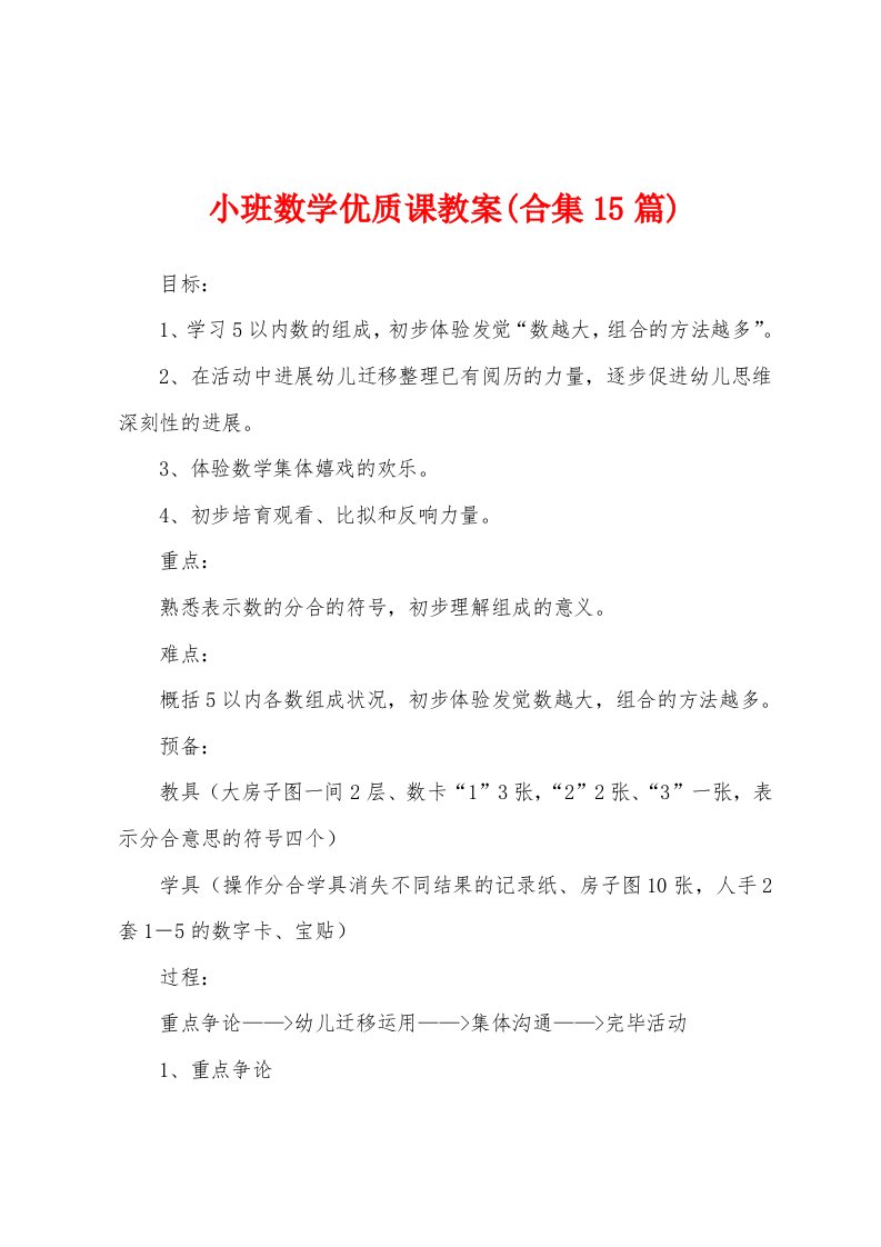 小班数学优质课教案(15篇)