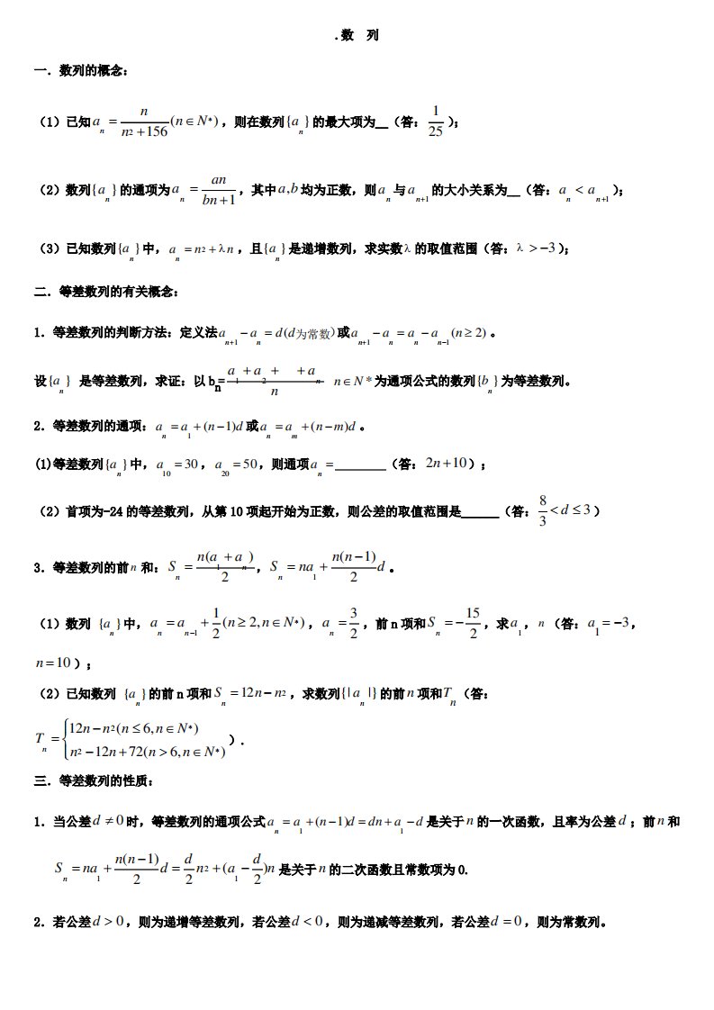 高一数学数列部分经典习题及答案1