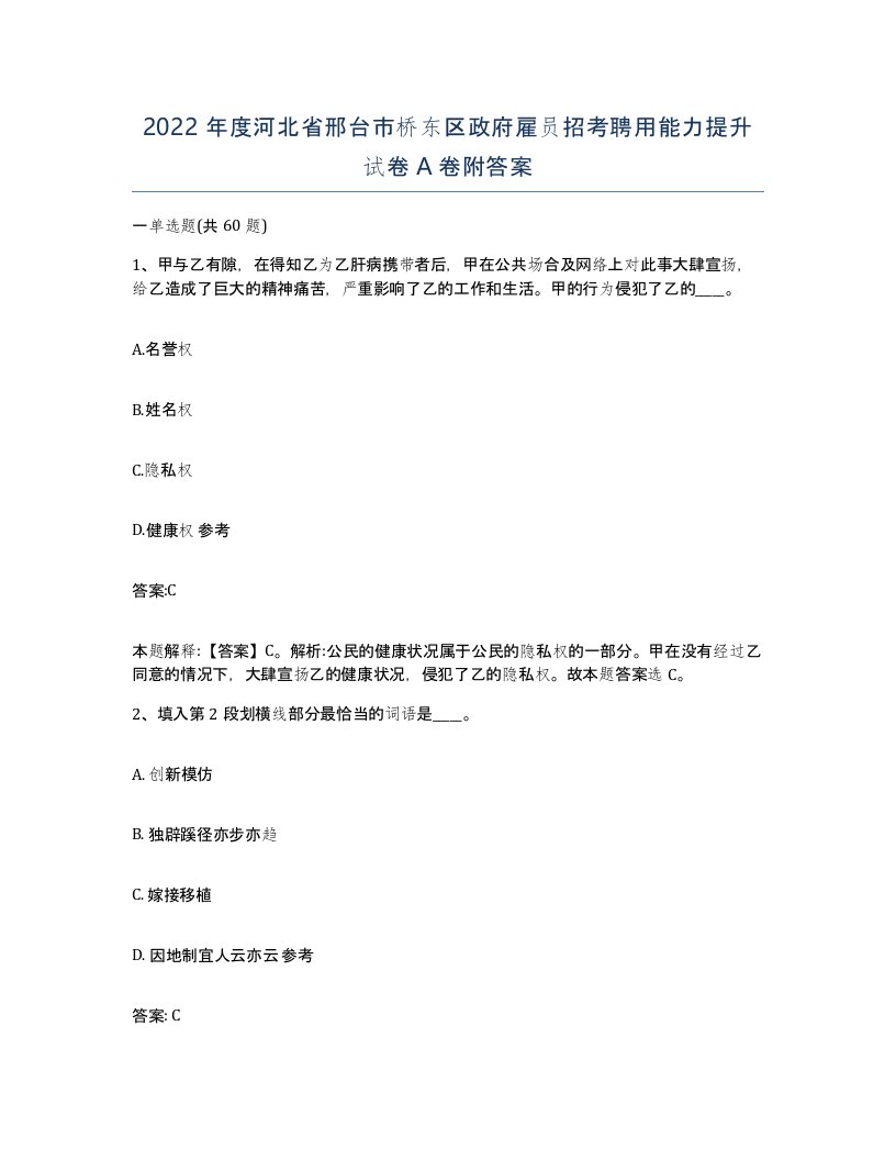 2022年度河北省邢台市桥东区政府雇员招考聘用能力提升试卷A卷附答案