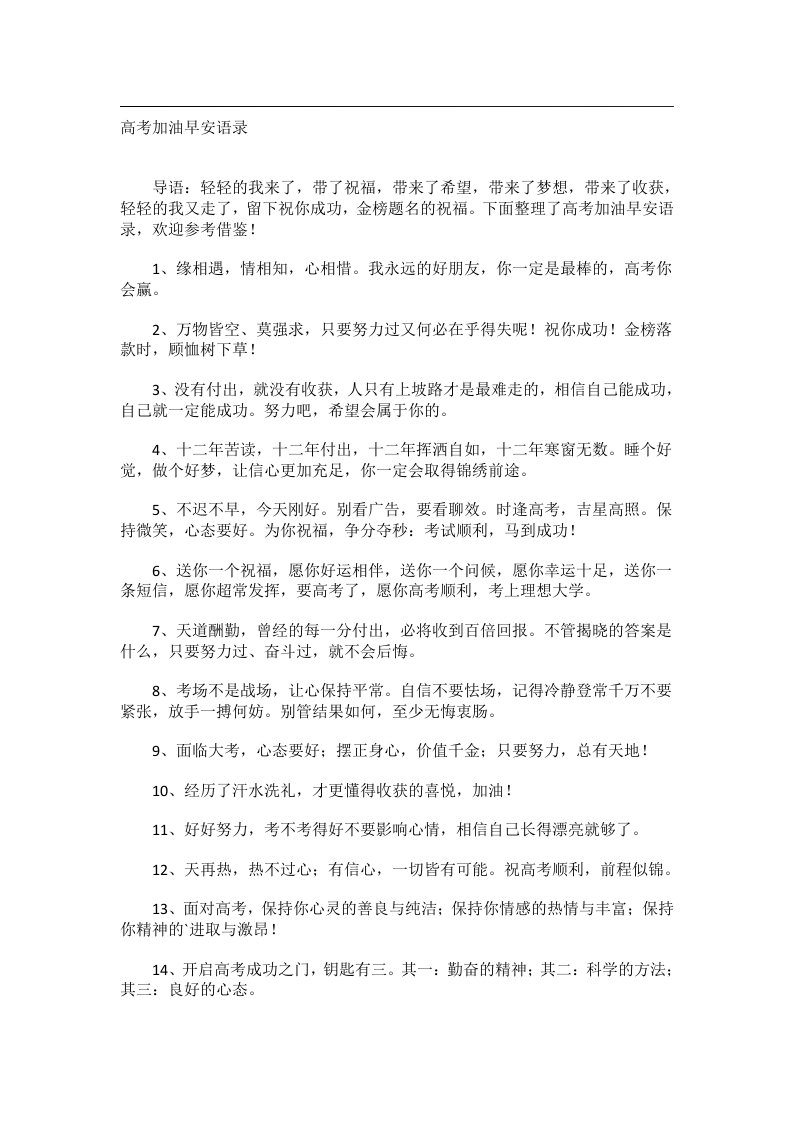 学习技巧_高考加油早安语录