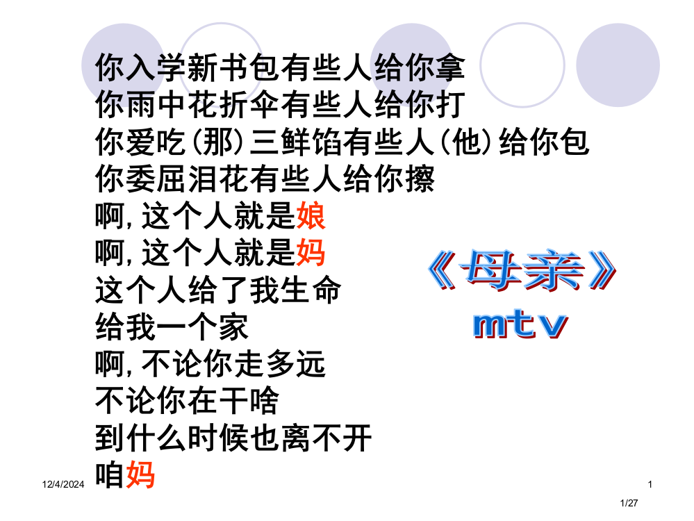 慈母情深ppt省公开课金奖全国赛课一等奖微课获奖PPT课件