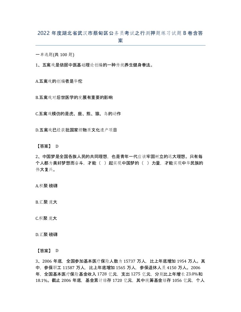 2022年度湖北省武汉市蔡甸区公务员考试之行测押题练习试题B卷含答案