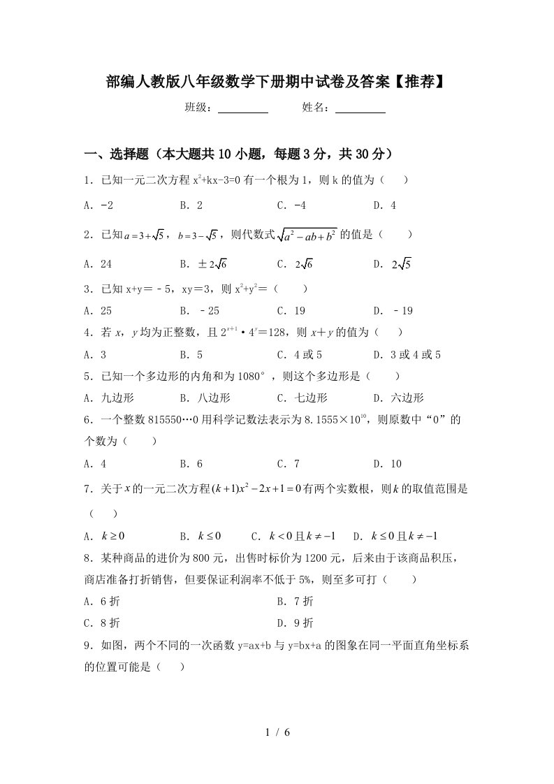 部编人教版八年级数学下册期中试卷及答案【推荐】