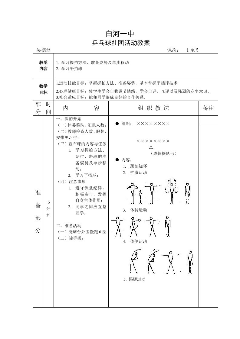 乒乓球社团活动教案