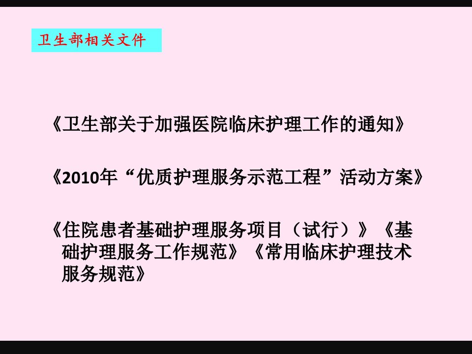 最新如何提高优质护理的内涵教学课件