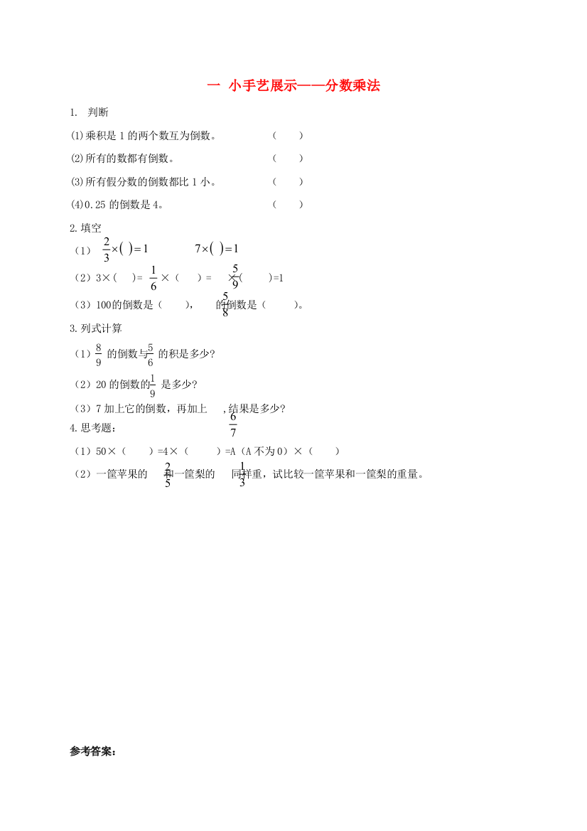 六年级数学上册