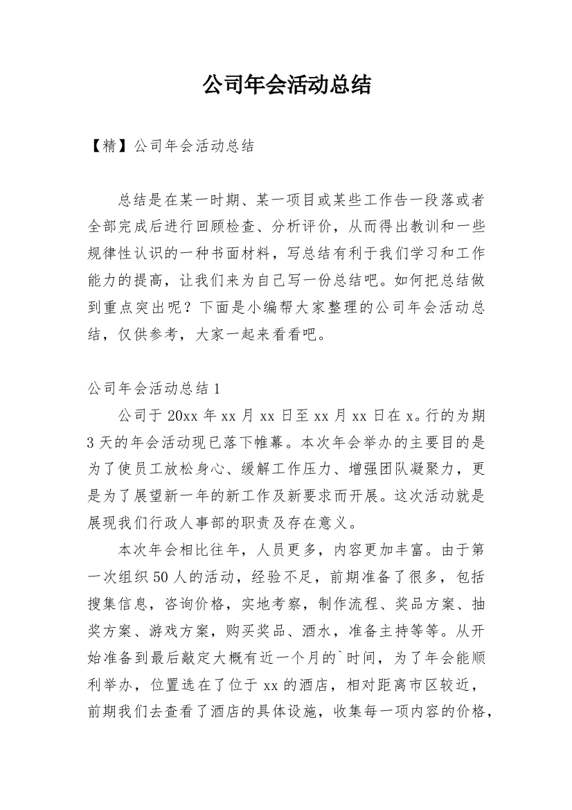 公司年会活动总结_17