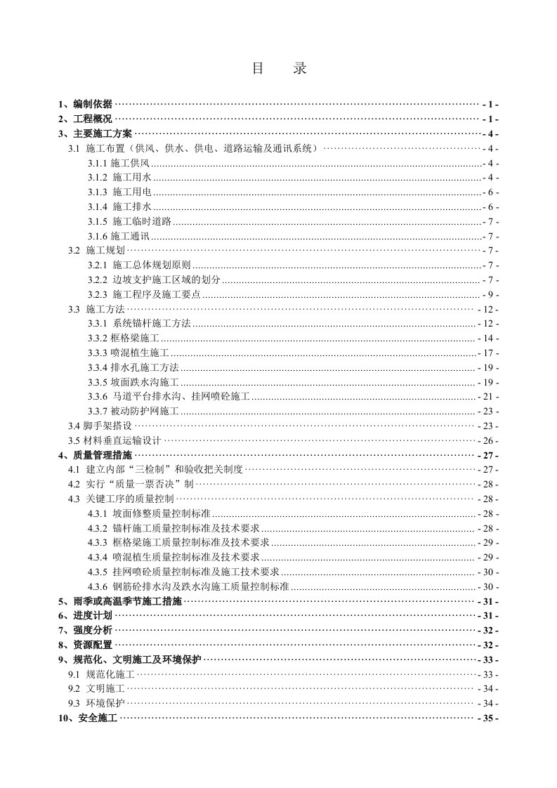 深云车辆段边坡支护施工方案(10.15)