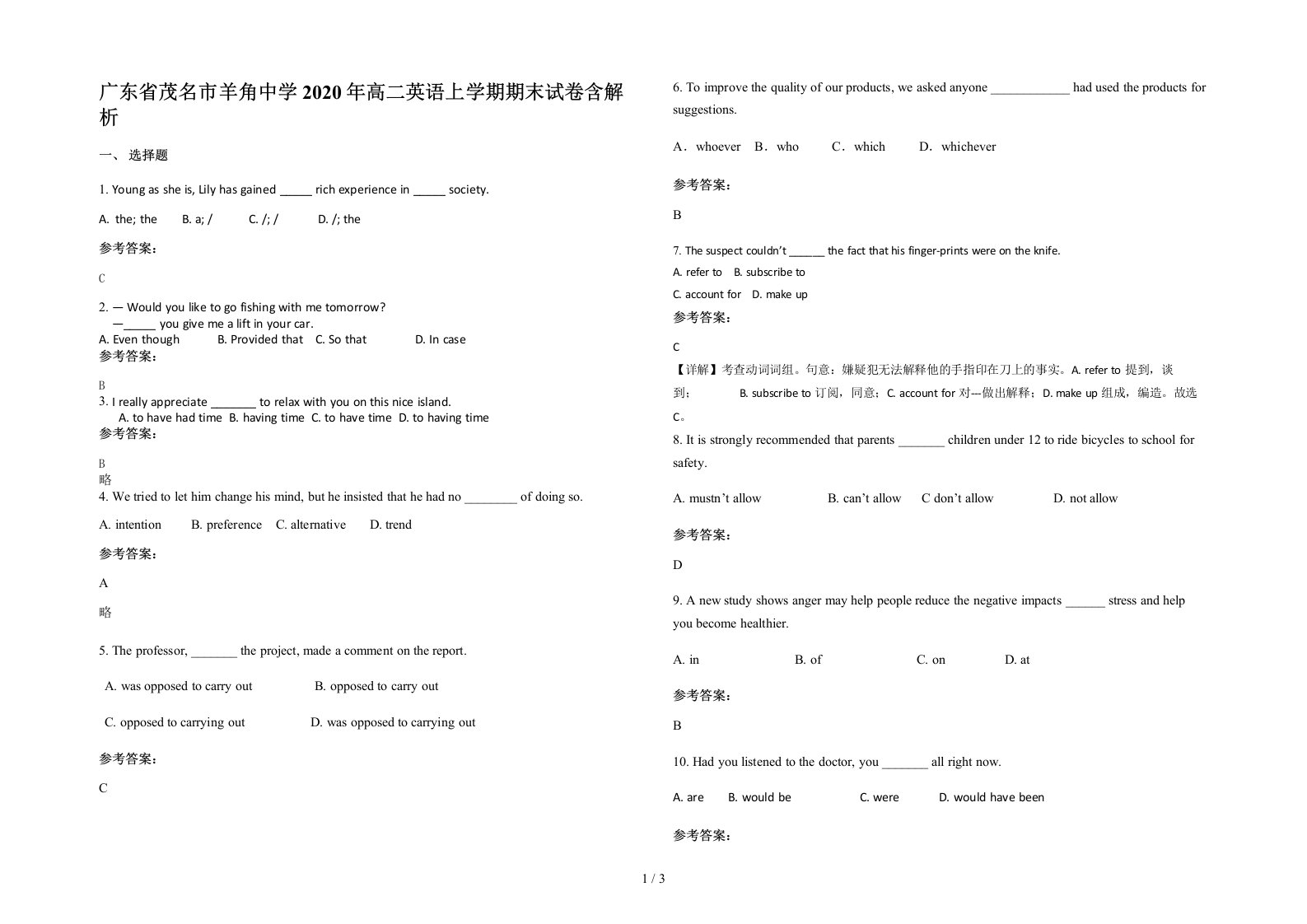 广东省茂名市羊角中学2020年高二英语上学期期末试卷含解析