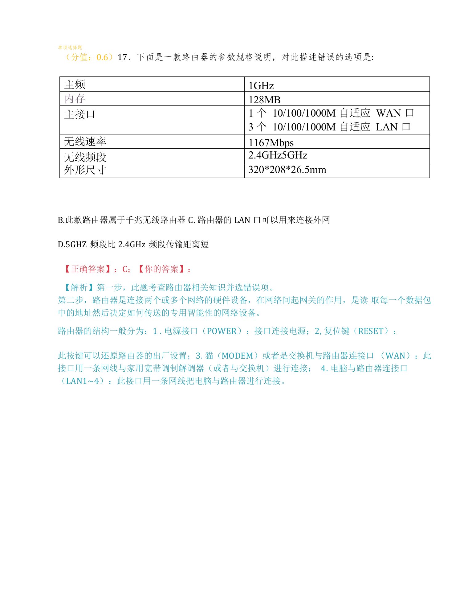 2021年国家公务员考试《行测》真题（地市级）