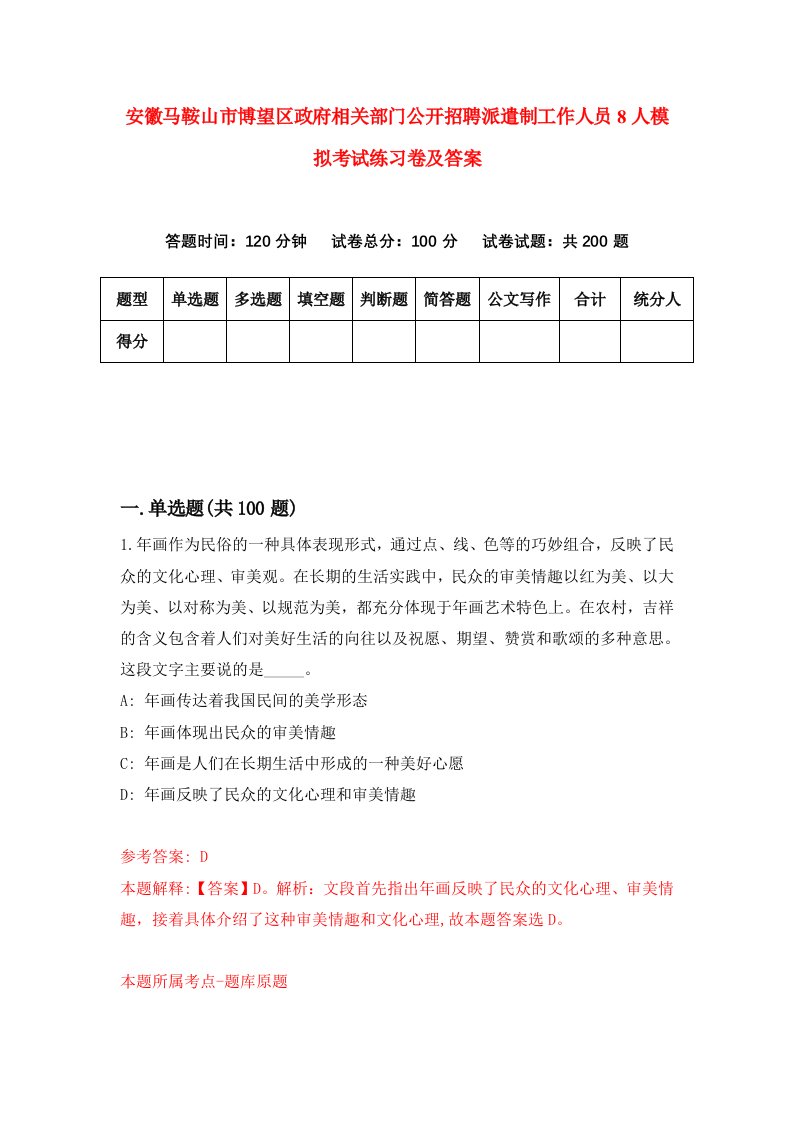 安徽马鞍山市博望区政府相关部门公开招聘派遣制工作人员8人模拟考试练习卷及答案3