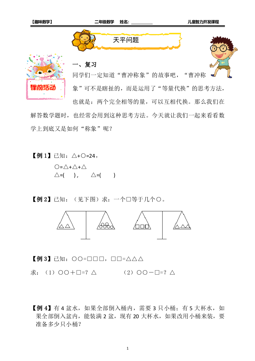 二年级奥数天平问题