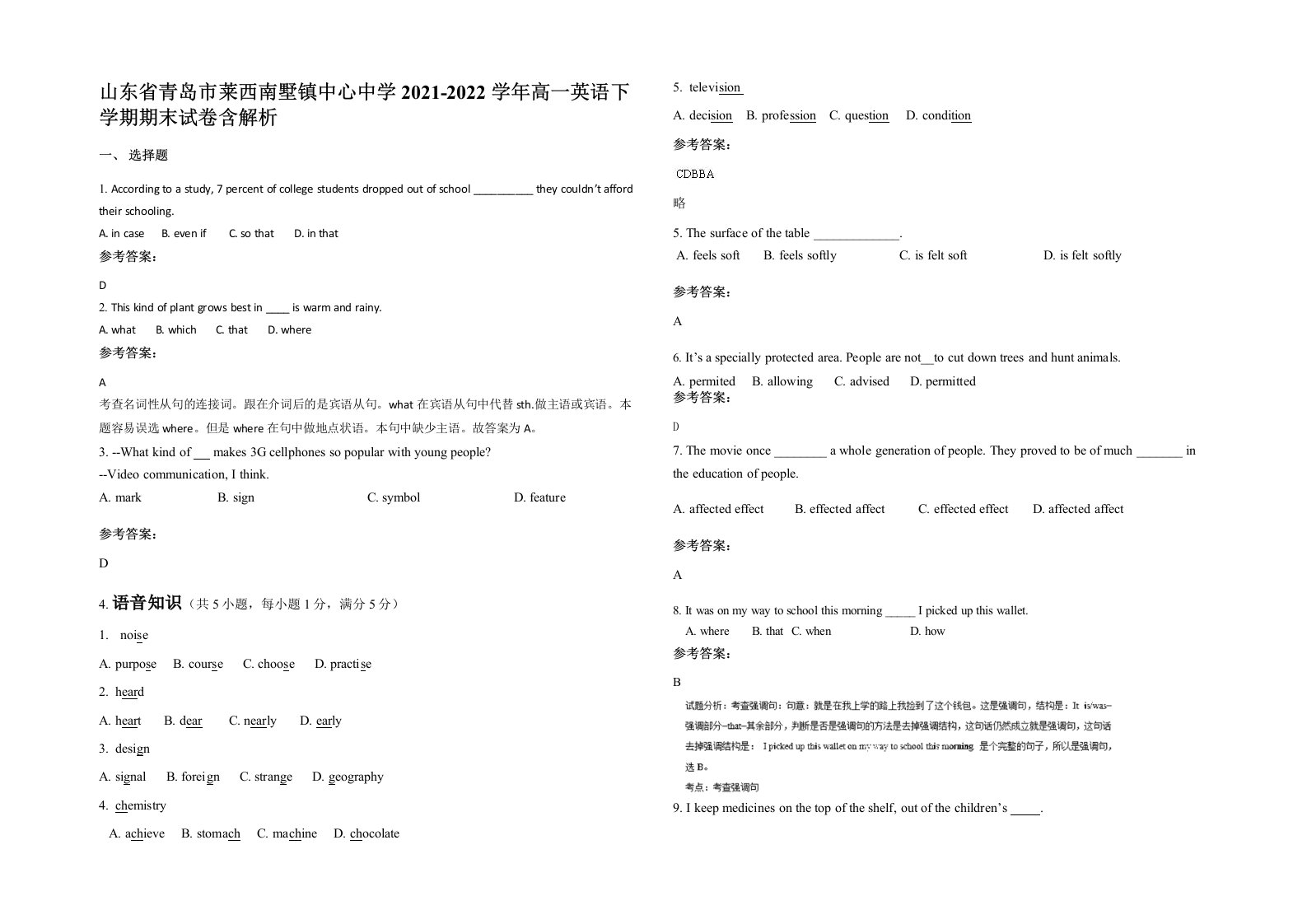 山东省青岛市莱西南墅镇中心中学2021-2022学年高一英语下学期期末试卷含解析