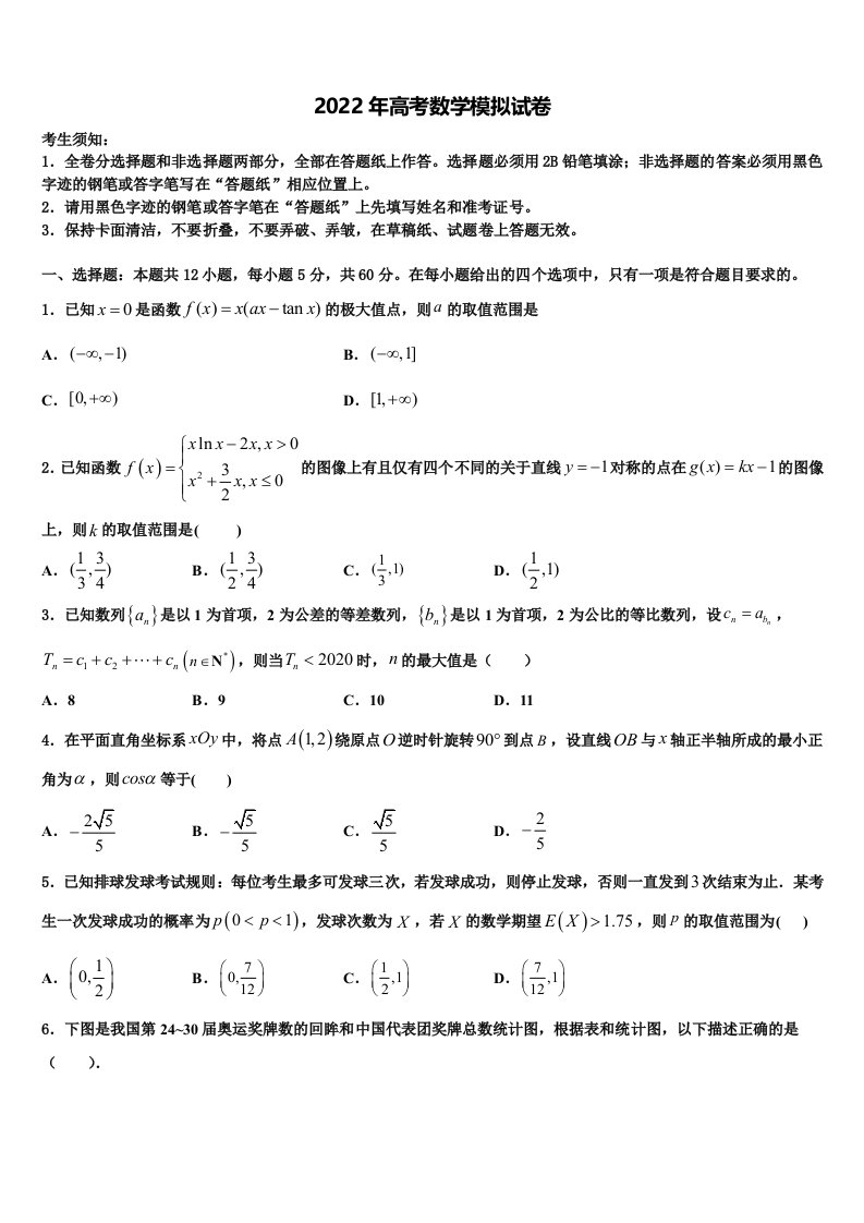 2022届安徽省江南十校高三第二次调研数学试卷含解析