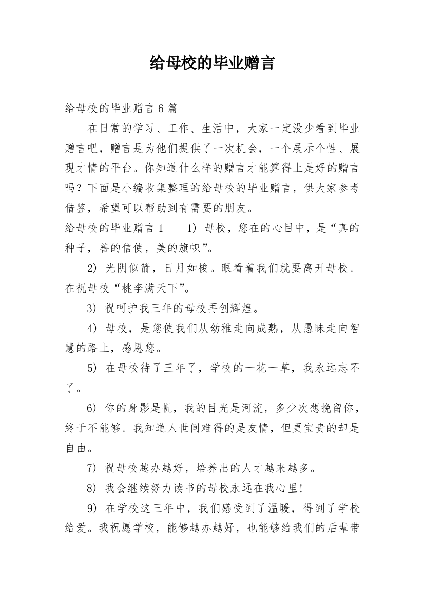 给母校的毕业赠言_9