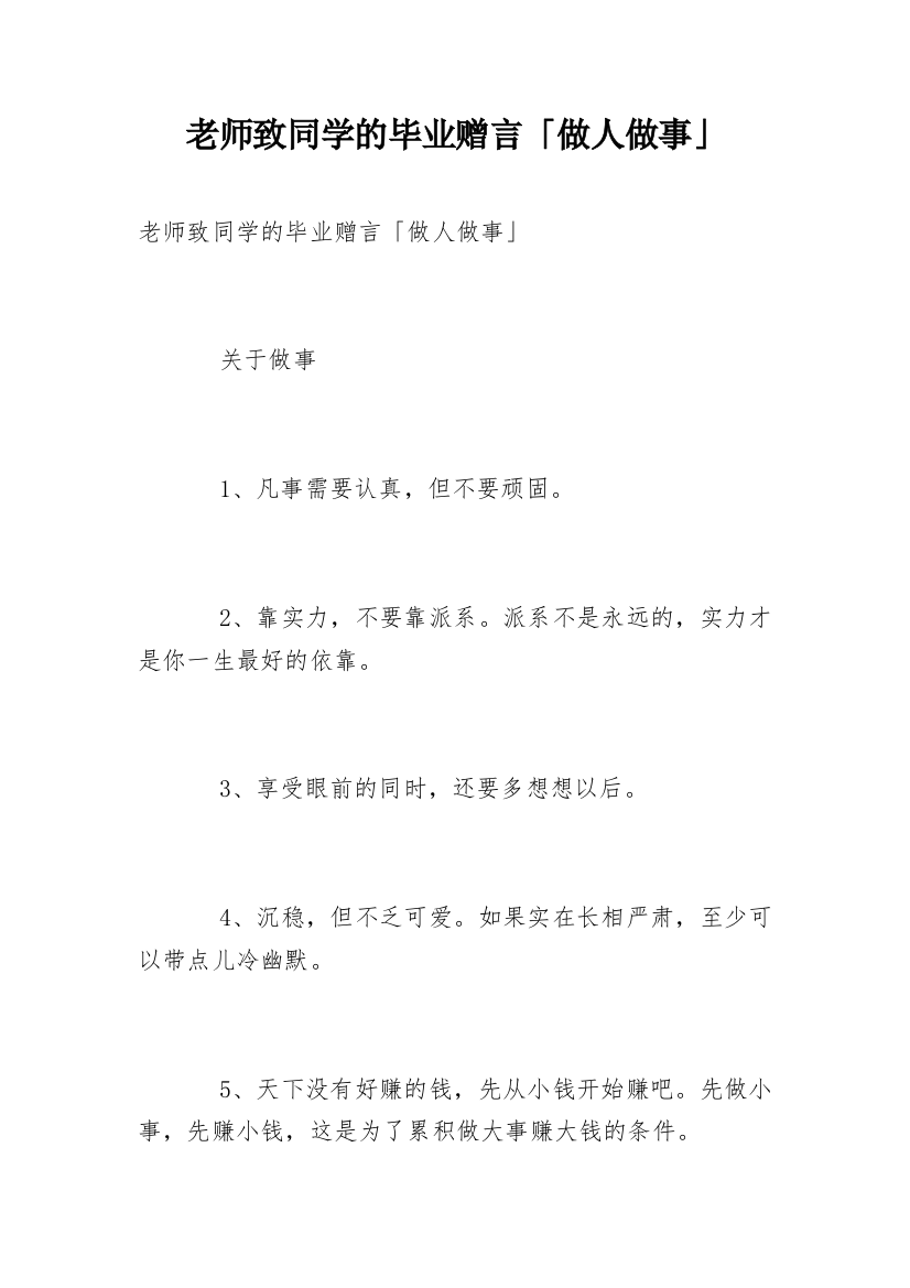 老师致同学的毕业赠言「做人做事」