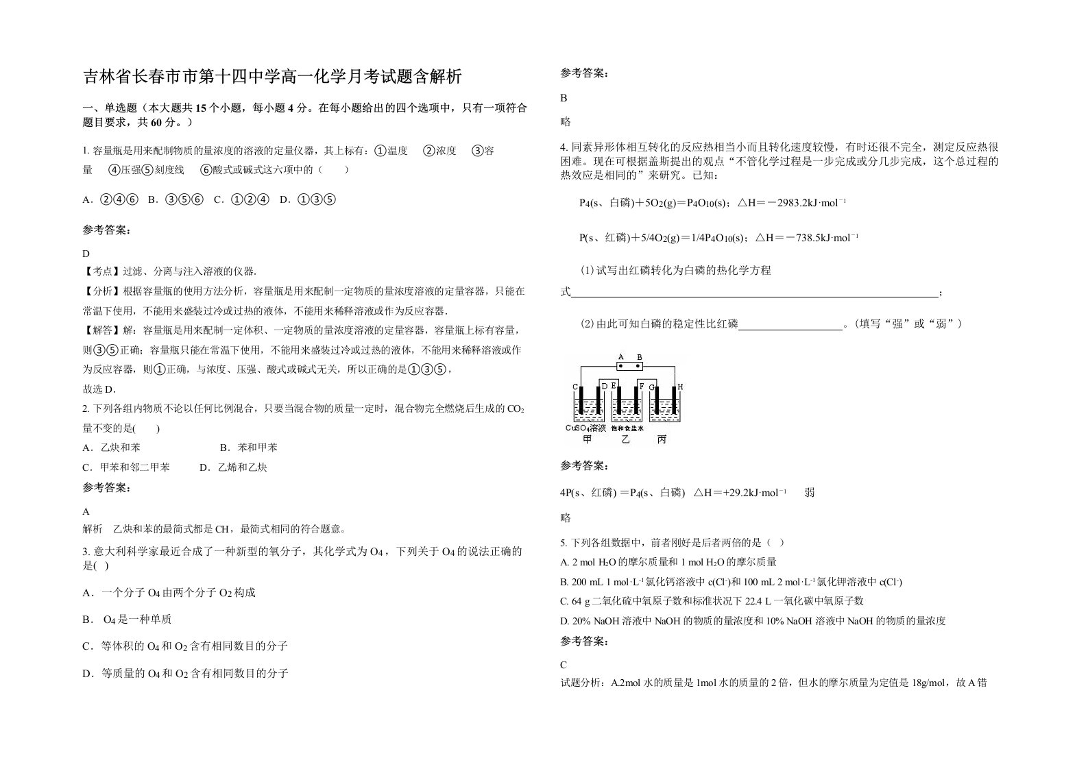 吉林省长春市市第十四中学高一化学月考试题含解析