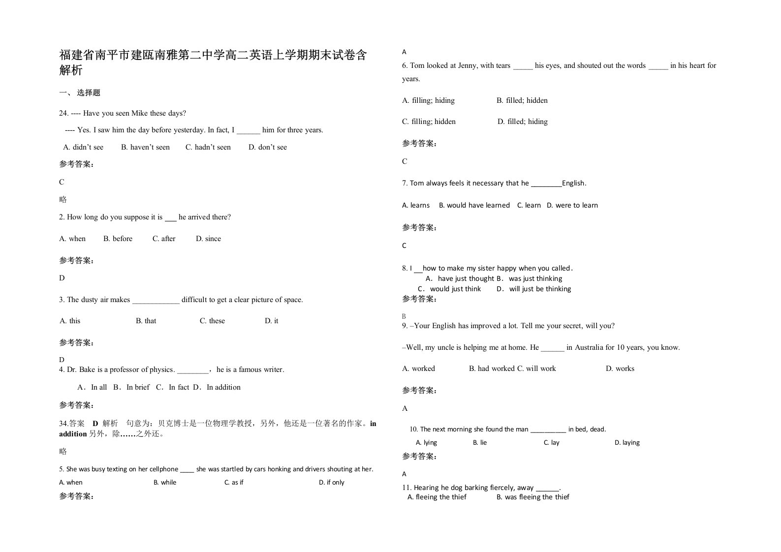 福建省南平市建瓯南雅第二中学高二英语上学期期末试卷含解析