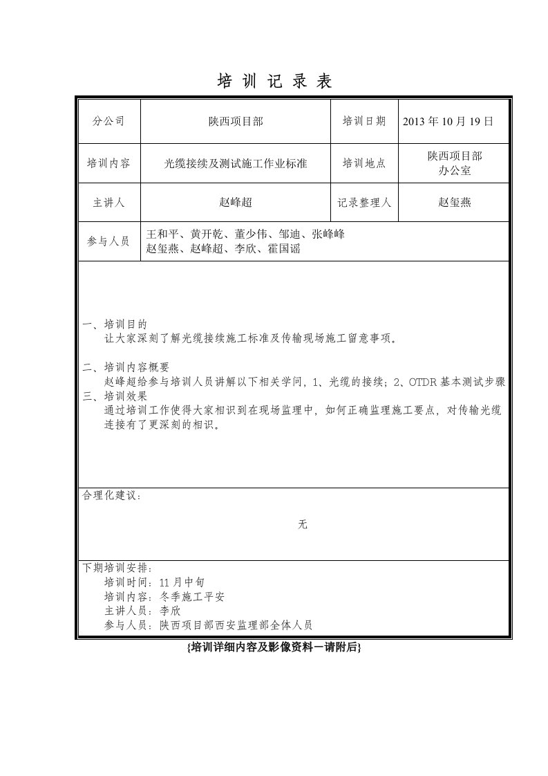 光缆接续及测试培训汇总