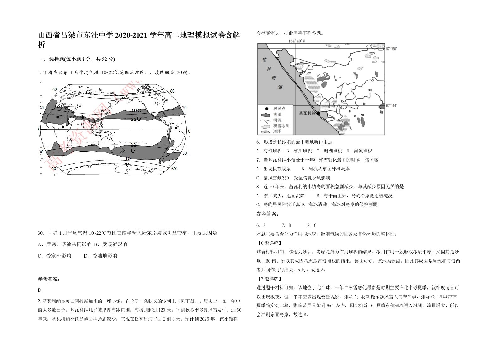 山西省吕梁市东洼中学2020-2021学年高二地理模拟试卷含解析