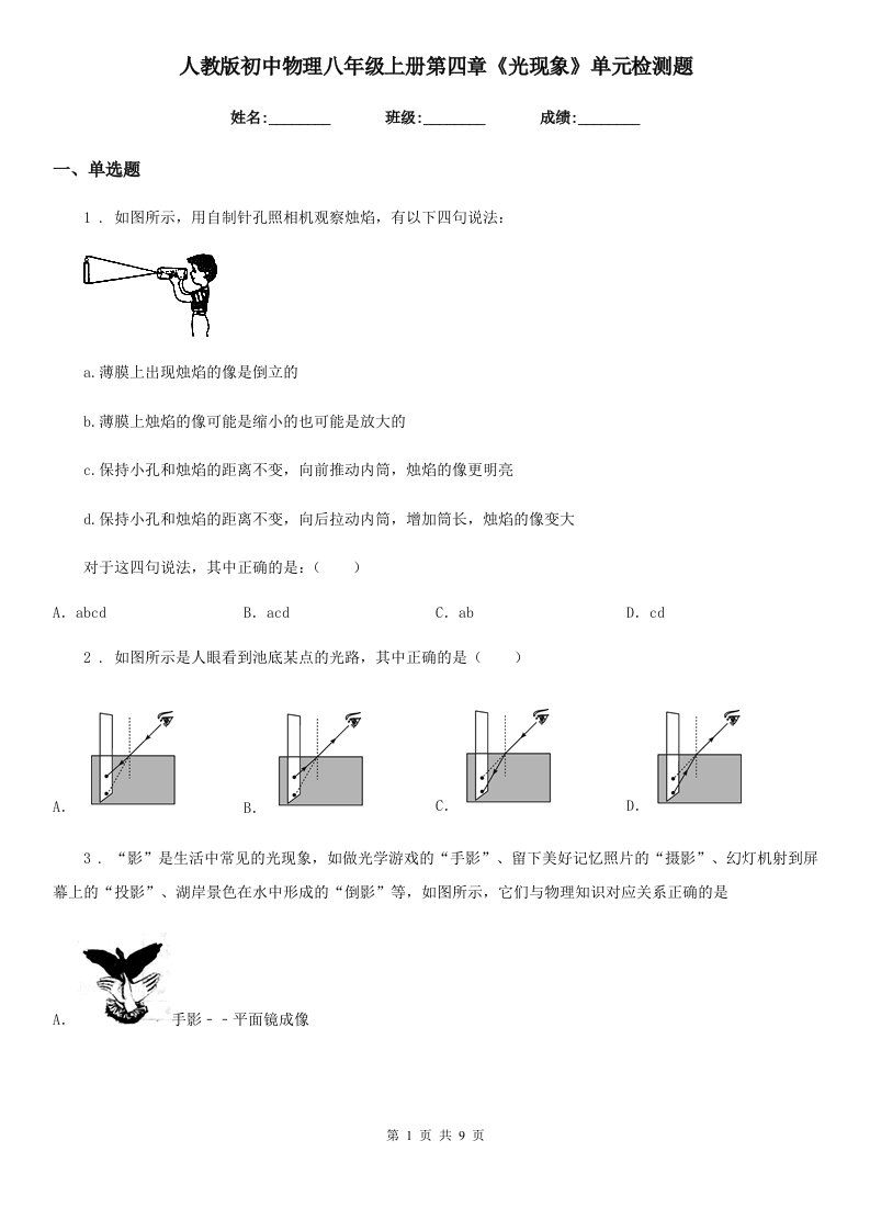 人教版初中物理八年级上册第四章《光现象》单元检测题