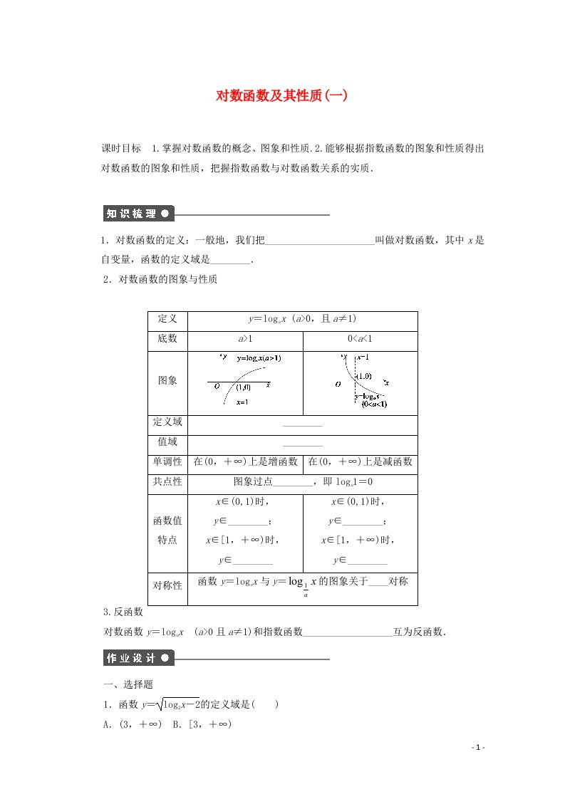 2022年高中数学第二章基本初等函数Ⅰ2.2一含解析新人教版A版必修1