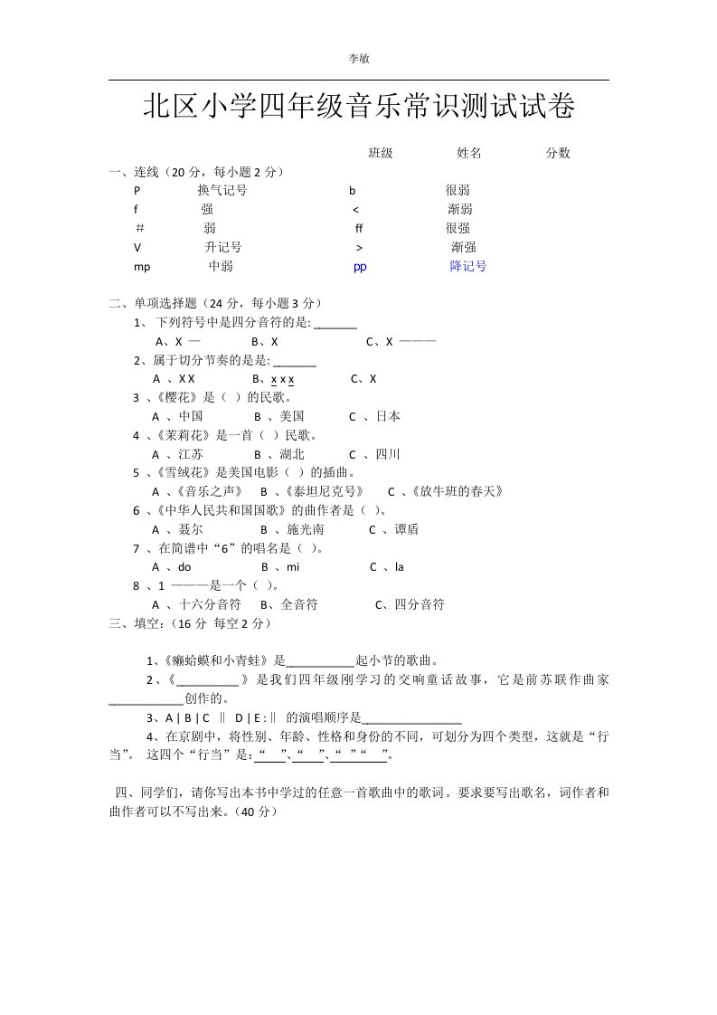 小学四年级音乐常识考试试卷