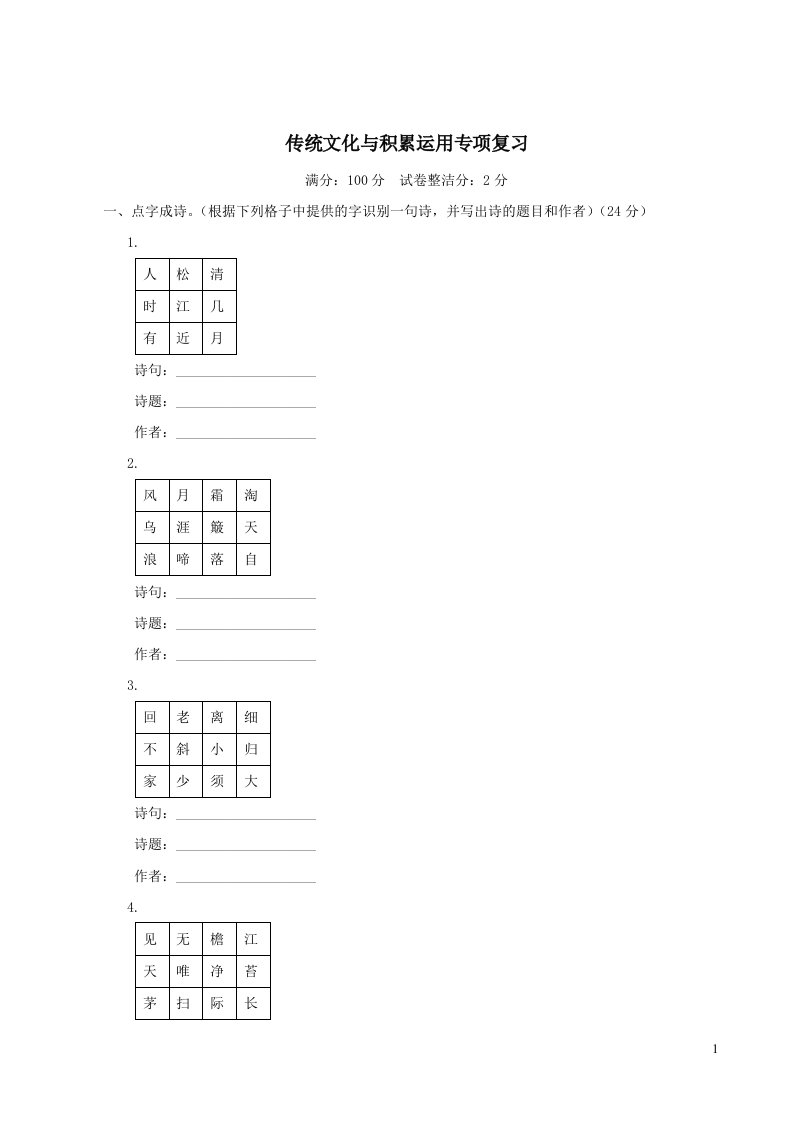 部编六年级语文上册传统文化与积累运用专项复习带答案