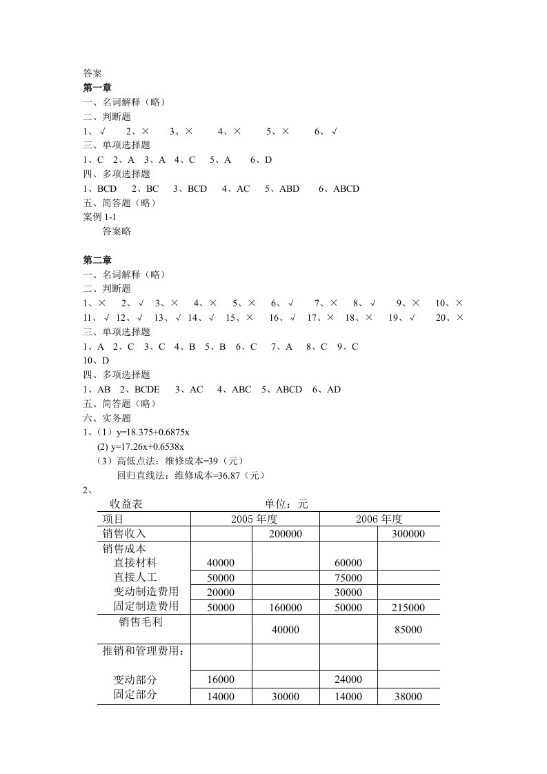 管理会计学习指导、习题与案例——单祖明