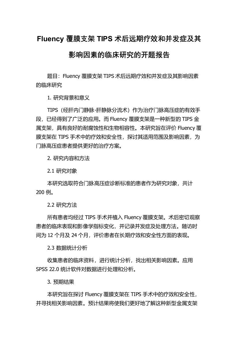 Fluency覆膜支架TIPS术后远期疗效和并发症及其影响因素的临床研究的开题报告