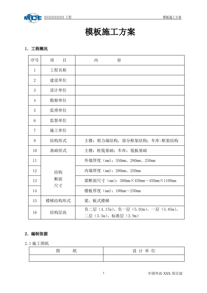 某高层+住宅+剪力墙结构+木模板施工方案