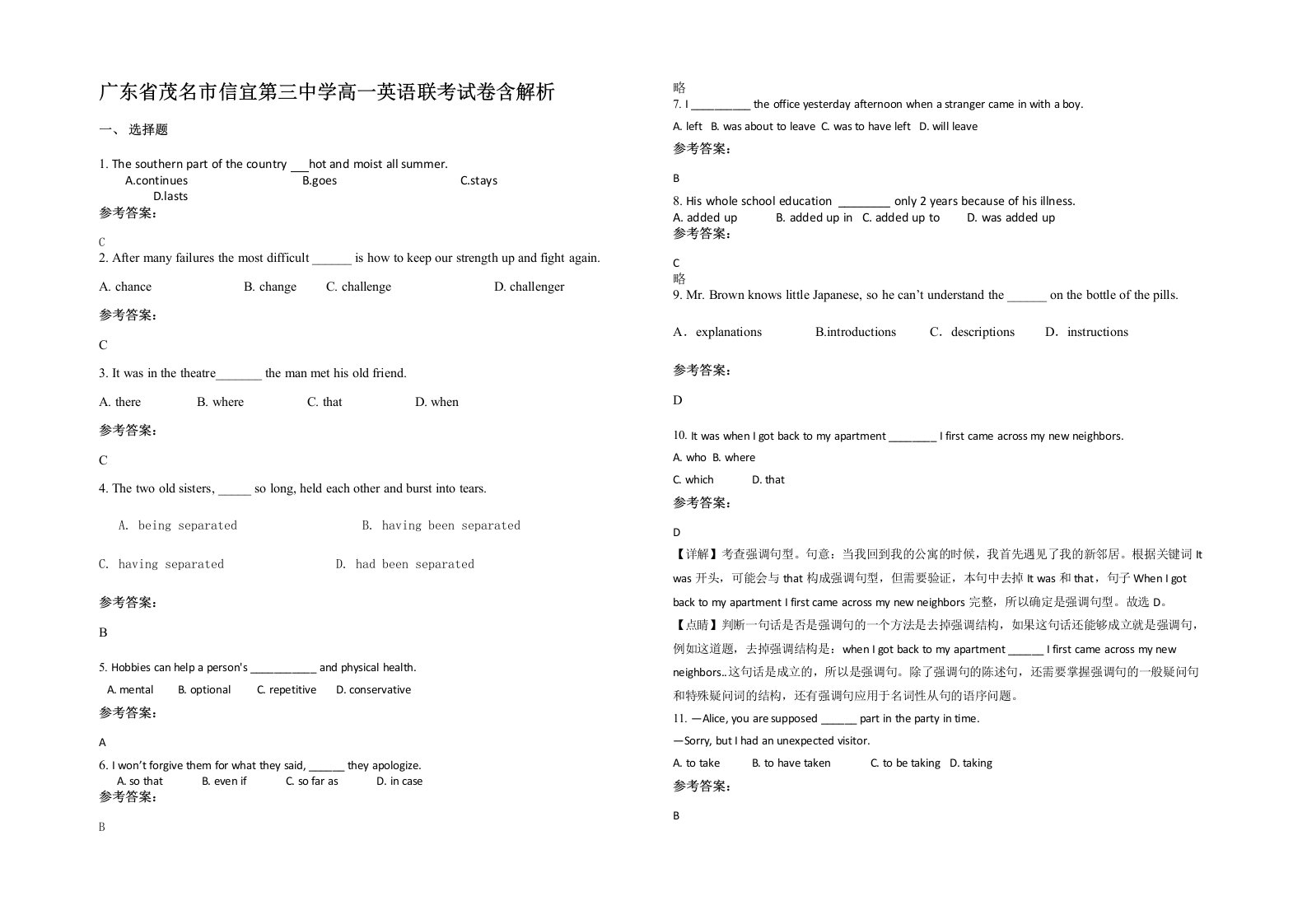 广东省茂名市信宜第三中学高一英语联考试卷含解析